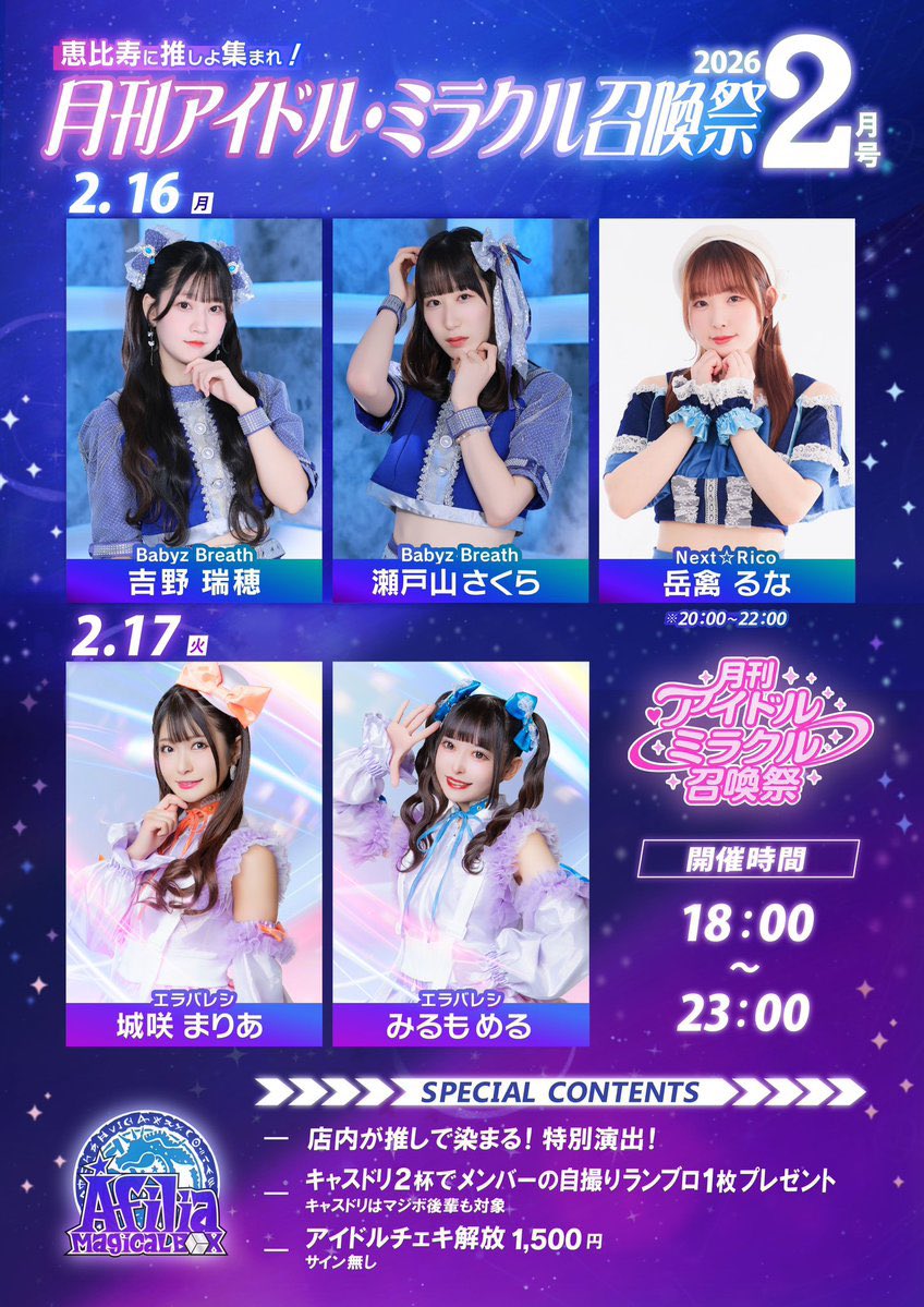 明日、16日は！！！ ミラクル召喚祭♡⟡.· マジカルボックスに集合