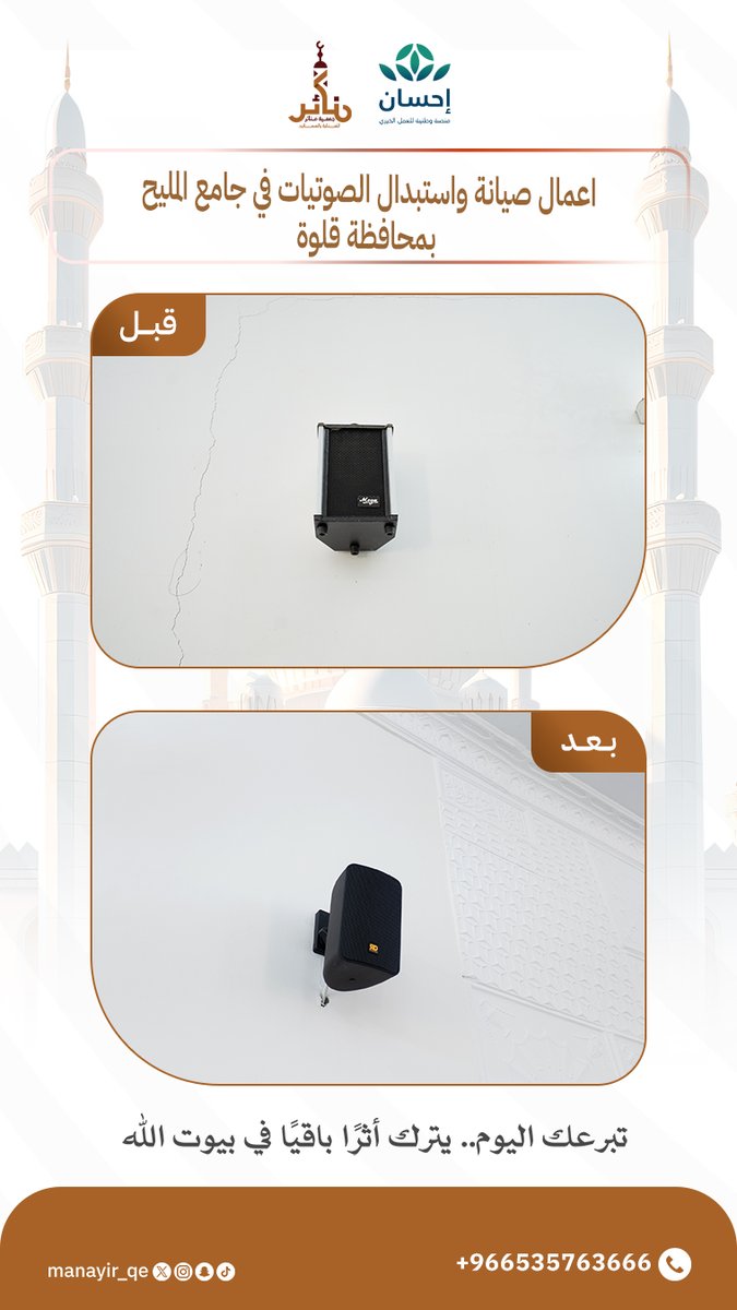جمعية منائر للعناية بالمساجد tweet media