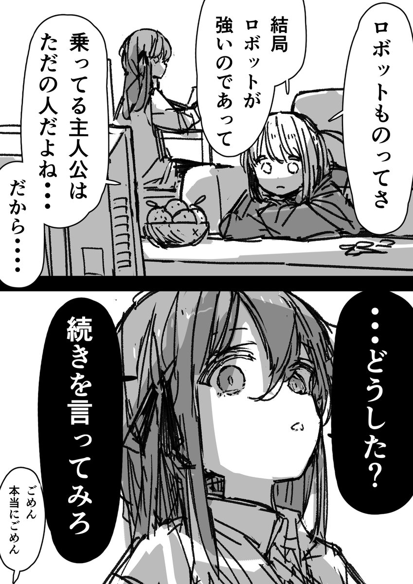 「おはなし」タイム　#創作漫画