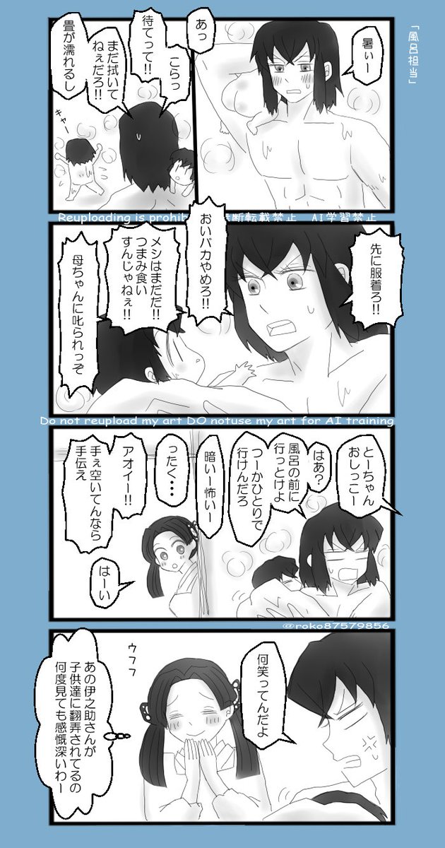 「風呂担当」
伊アオ夫婦（子供捏造）
※過去作リメイク