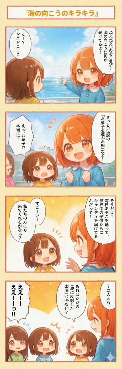 今日の4コマ:海の向こうのキラキラ
#漫画が読めるハッシュタグ 