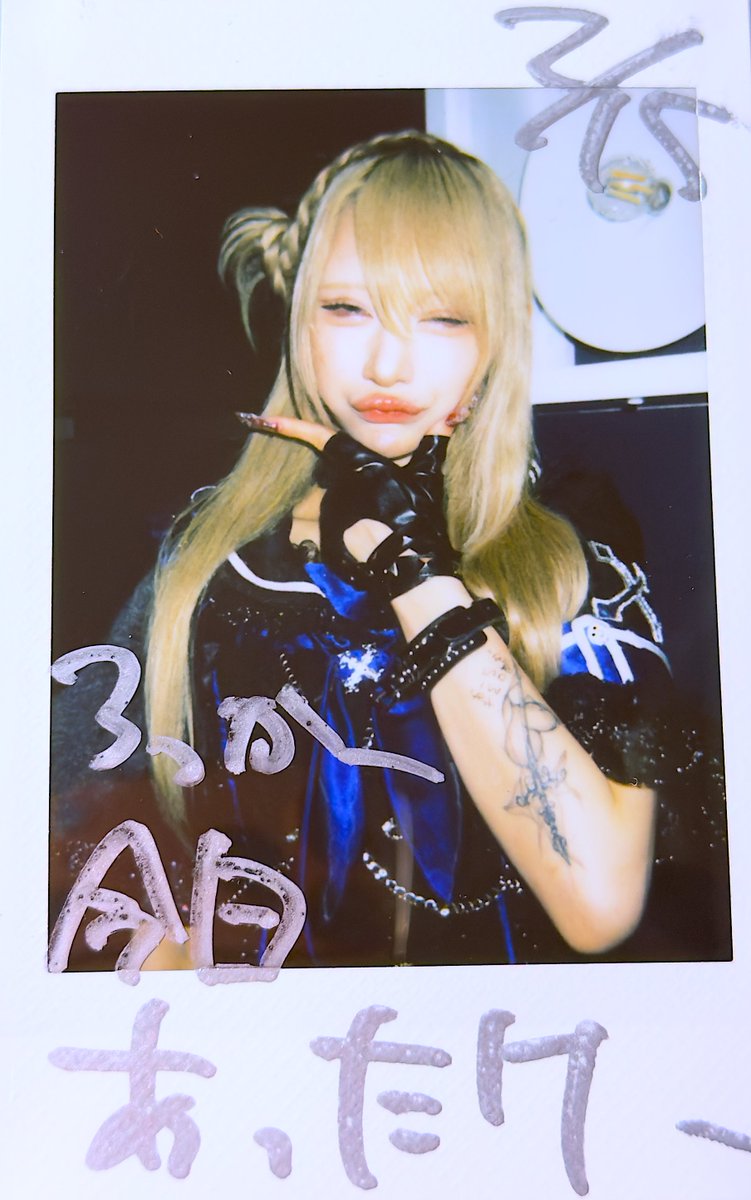 あったかそうなチェキありがとうございます笑 今日もめちゃくちゃ