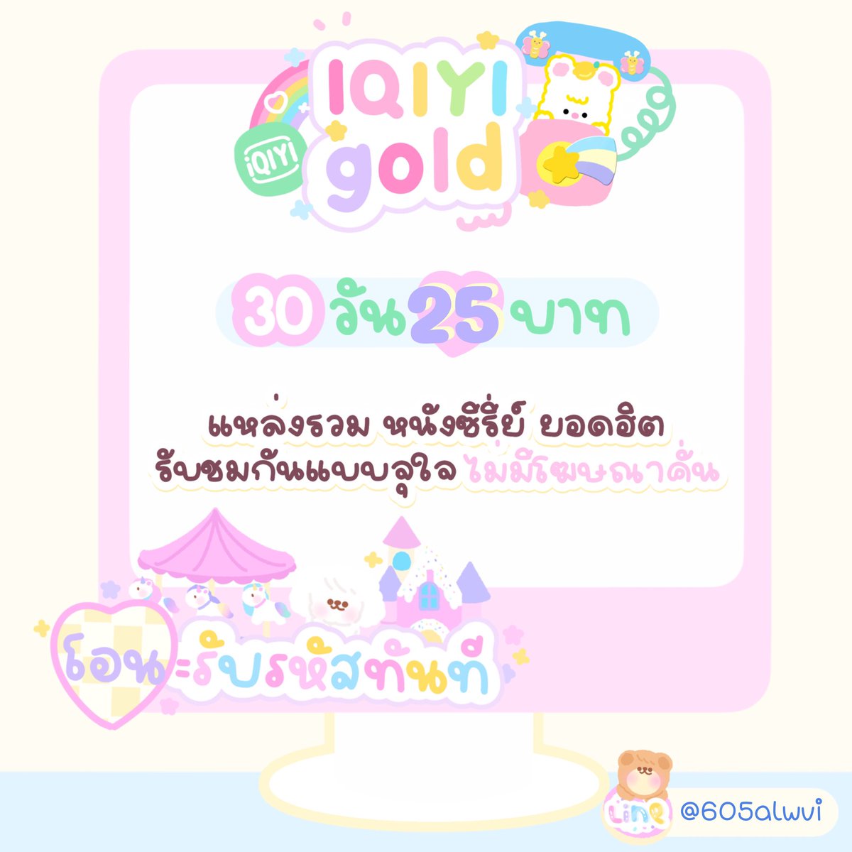 🍜 𝗜𝗤𝗜𝗬𝗜 𝗚𝗼𝗹𝗱

30 วัน = ที่ละ  25 b.

♡︎ มีทั้งของเกาหลี จีน ฮ่องกง ไต้หวันและไทย
♥︎ ดูได้แบบไม่มีโฆษณาคั่น
♡︎ ความคมชัดระดับ Full HD

สนใจ DM or ( lin.ee/G5CYwL6 )

#iqiyiหาร #iQIYIราคาถูก #iqiyigold #iqiyigoldราคาถูก #iQiyiVIP #หารiQiyi #หารiqiyivip