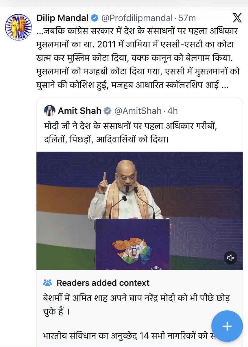 कोई इस बंडल पर कम्यूनिटी नोट लगाओ कि भाजपा ने, मोदी ने और कई मुख्यमंत्रियों ने मुसलमानों को ओबीसी में डाला है। शब्दों का खेल खेल रहा है ये दोगला आदमी।