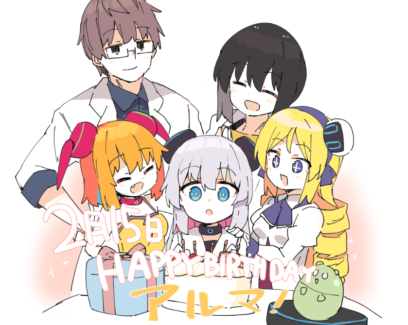 「2月15日はアルマの誕生日!! 去年はアニメもがんばったね!! #アルマちゃん」|ななてる🤖アルマちゃん隔週金曜更新のイラスト