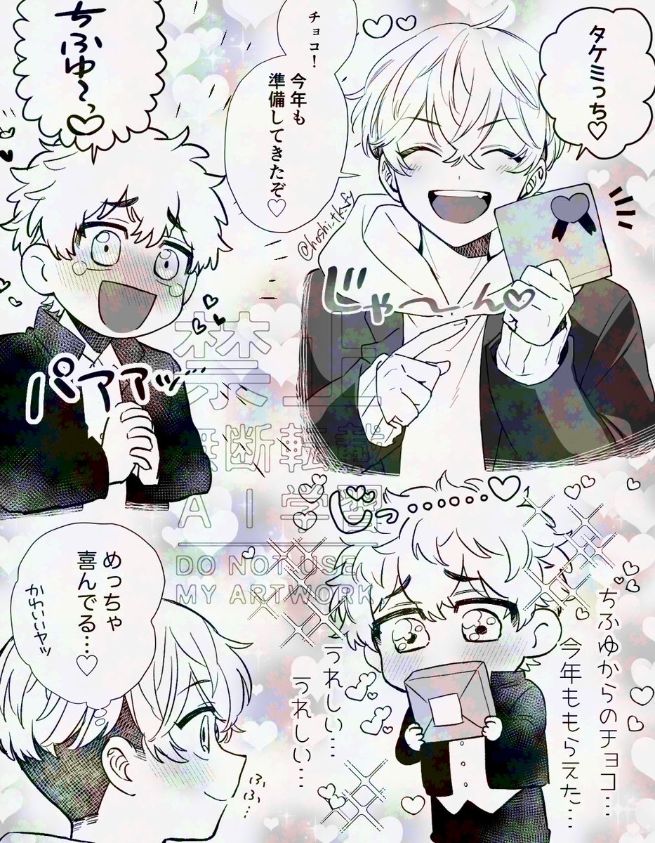 タケふゆバレンタイン2026(遅刻)