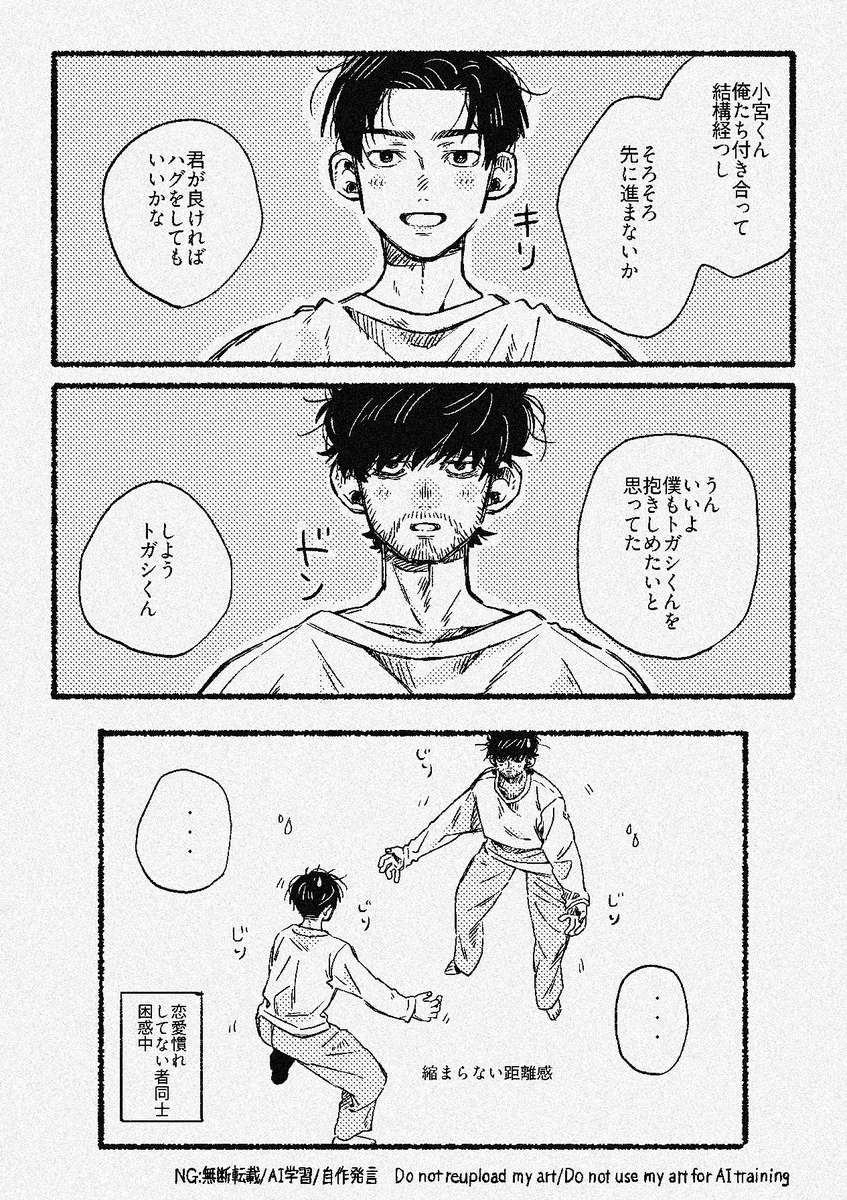 宮トガ/お互い慣れてなくて牽制中