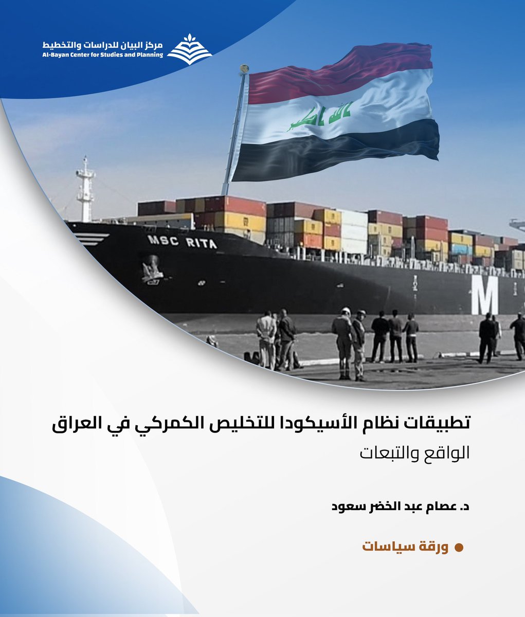 Al-Bayan Center for studies and planning tweet media