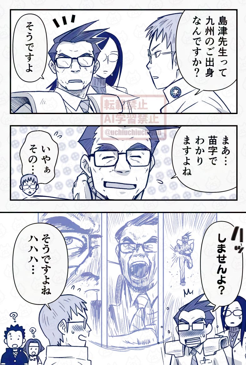 ジャス学漫画　島津先生！