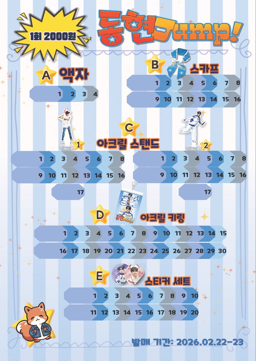 🔜김동현 생일 특집호 쿠지 이벤트

✧1회2000원/1인 하루 최대 5번 
✧계좌이체/현금만 가능
✧소진 시 조기 마감 될 수 있음
✧환불/반품/교환 불가
✧A상 당첨 시 추후 택배로 보내드릴 예정
✧문의는 카페가 아닌 본 계정 DM 부탁드림

편집부 드림
✧⁺⸜( ´꒵` )⸝⁺✧

#동현_JUMPHIGH #김동현