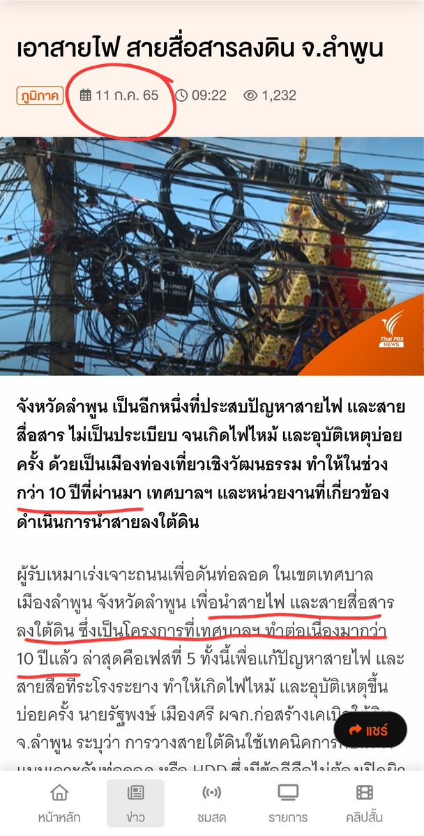 จะบอกว่าเป็นฝีมือนายก อบจ. คนล่าสุดเหรอ

....เขาทำมาสิบกว่าปีแล้วพี่
thaipbs.or.th/news/content/3…
