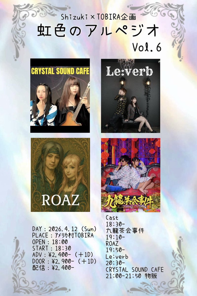 ♚ Shizuki 幻想の吟遊詩人 ♚ tweet media