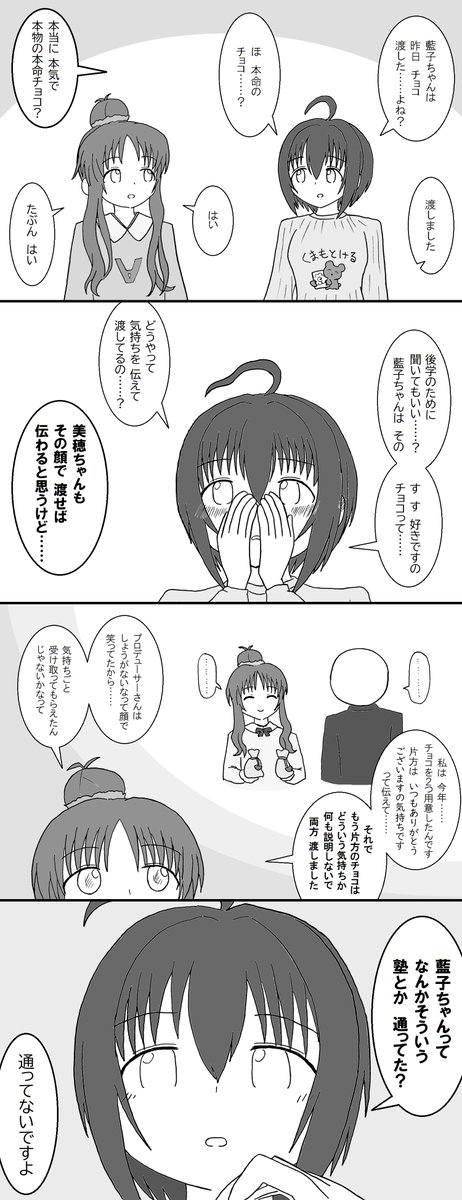 仲良しマグナウィ　バレンタイン編