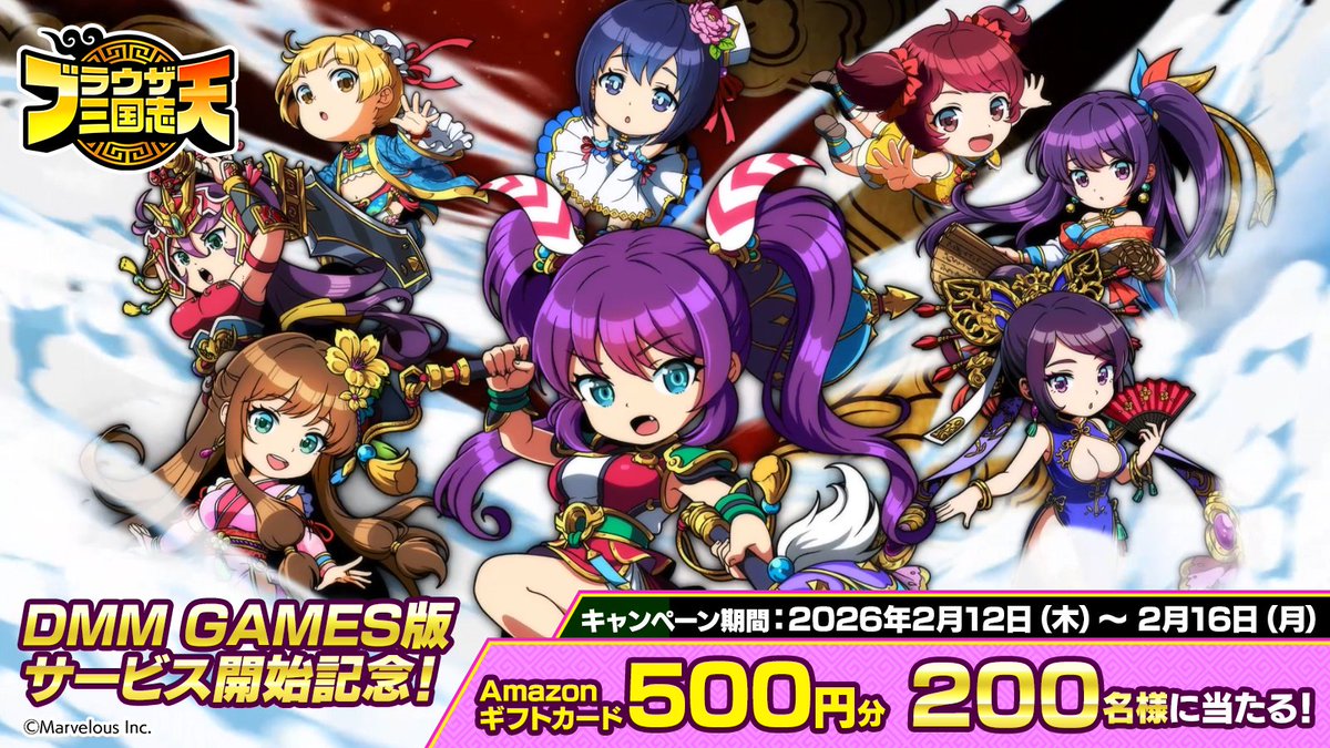 b3ten_3gokushi's tweet photo. ／
『ブラウザ三国志 天』DMM GAMES版サービス開始記念キャンペーン！ (5日目)
＼

毎日抽選で #Amazonギフトカード 500円分が2月16日 23:59までその場で当たるのじゃ！

①@b3ten_3gokushi をフォロー
②この投稿を2/16 23:59迄にRP
③抽選はこちら
https://t.co/u8XmdAVkds

▼DMM GAMES版公式ページ
https://t.co/Ym4qM6q6pV

#ぶらてん #ブラウザ三国志天 #ブラ天
