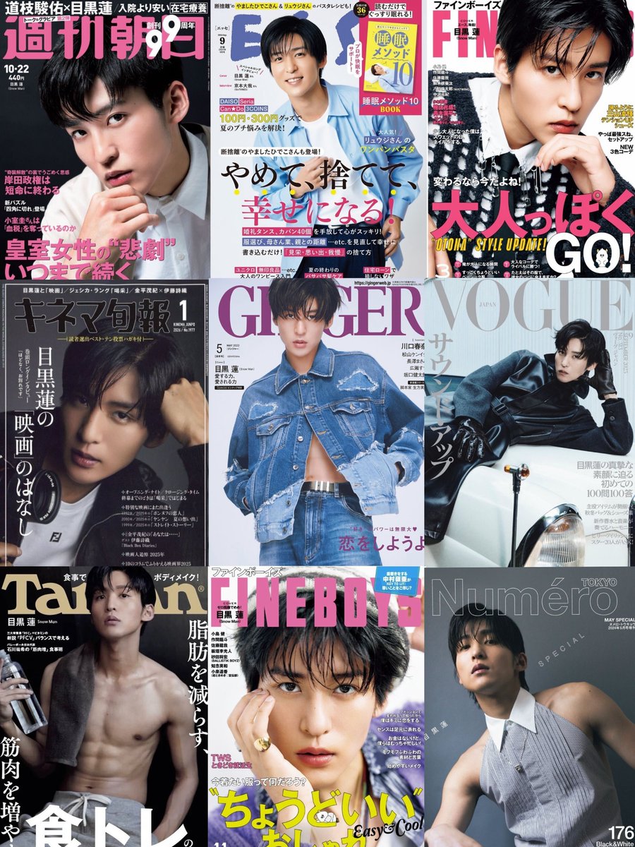 目黒蓮誕生祭2026 #目黒蓮 どの表紙も大好きで大切に保管しています🖤