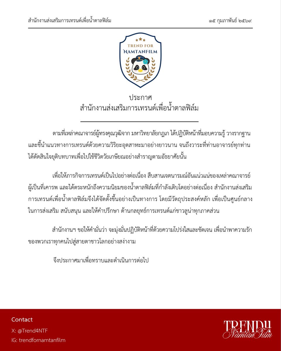 NamtanFilm Trend Bureau tweet media