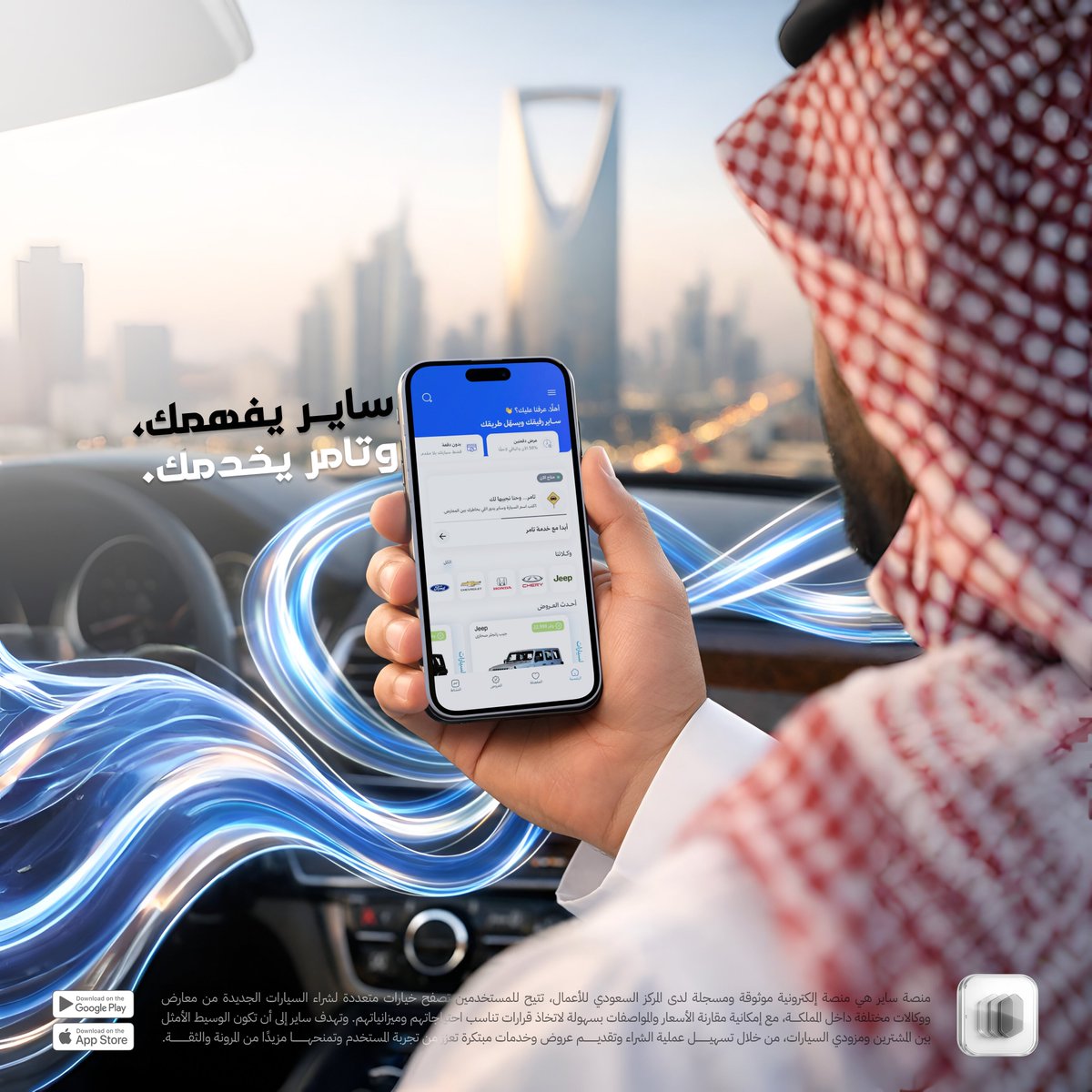 🛞 | #سيارات_السعودية

من قلب العاصمة لكل المملكـــــــة،
تـامـر بخدمتك وسايــــر يفهم طلبك.