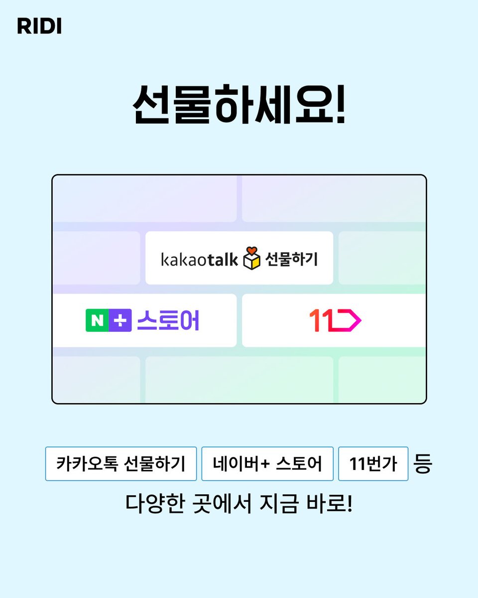 RIDI_twt's tweet photo. ✓ 인스타그램 또는 X에서 리디 공식 계정을 태그해야 정상 참여 됩니다.
✓ 리디 미가입, DM 불가, 비공개 계정일 시 당첨 제한될 수 있습니다.

✓ 인증샷 이벤트 기간: 2/16(월)~3/2(월)
✓ 당첨 발표: 3/5(목) 개별 DM

#리디캐시선물하기 https://t.co/IF6fd5cKQX
