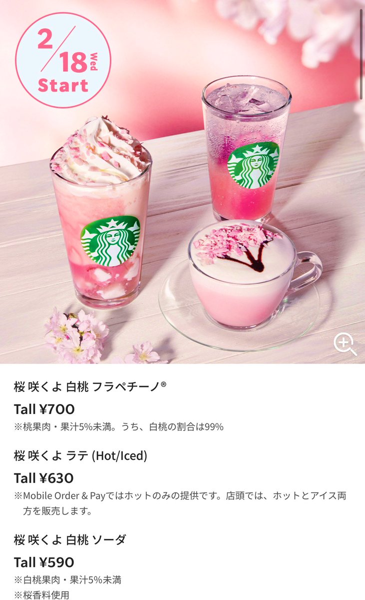 kasu_wo_pks's tweet photo. 2/18(水)〜スタバの新作出るってよ！

個人的には【桜 咲くよ白桃ソーダ】が気になる🫣

✅カスヲ@kasu_wo_pks のフォロー
✅リポスト(引用は大変嬉しい)
✅飲んだ感想教えて👂

🎁2名様にスタバ700🎫

✂️2月17日(火)23:59

※ブルバの人はフォロバ100なので教えてね！ https://t.co/sohCCnO8MN
