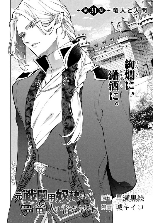 ◤ #元戦闘用奴隷 ◥
◣     最新話配信    ◢

🩵第31話「竜人と人間」
💛第32話「セレストの想い」

【元戦闘用奴隷ですが、助けてくれた竜人は番だそうです。】コミカライズ

シーモア先行⬇️
cmoa.jp/title/311877/