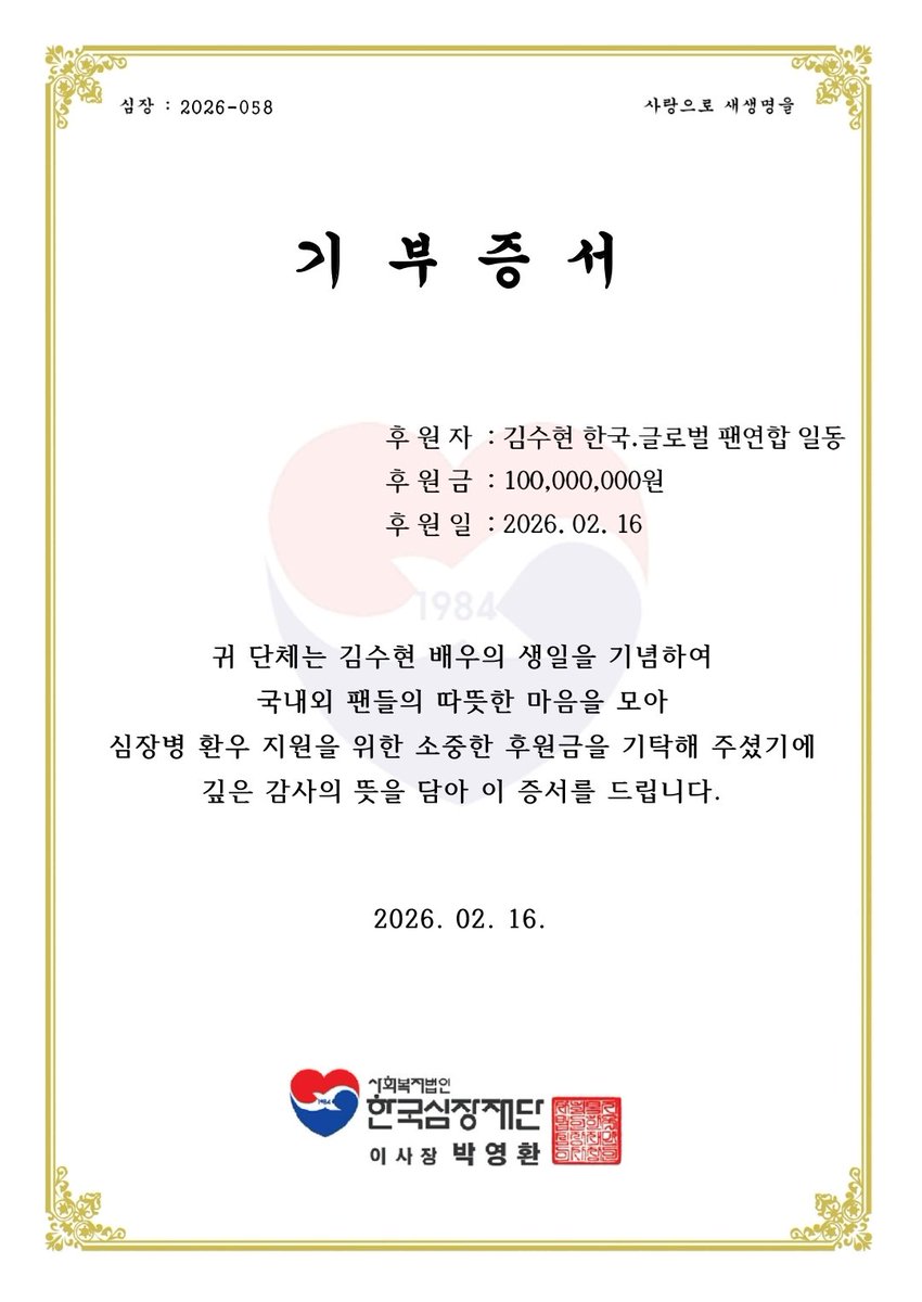 김팩트 👉🏻 김수현배우 한국&글로벌 팬연합 tweet media