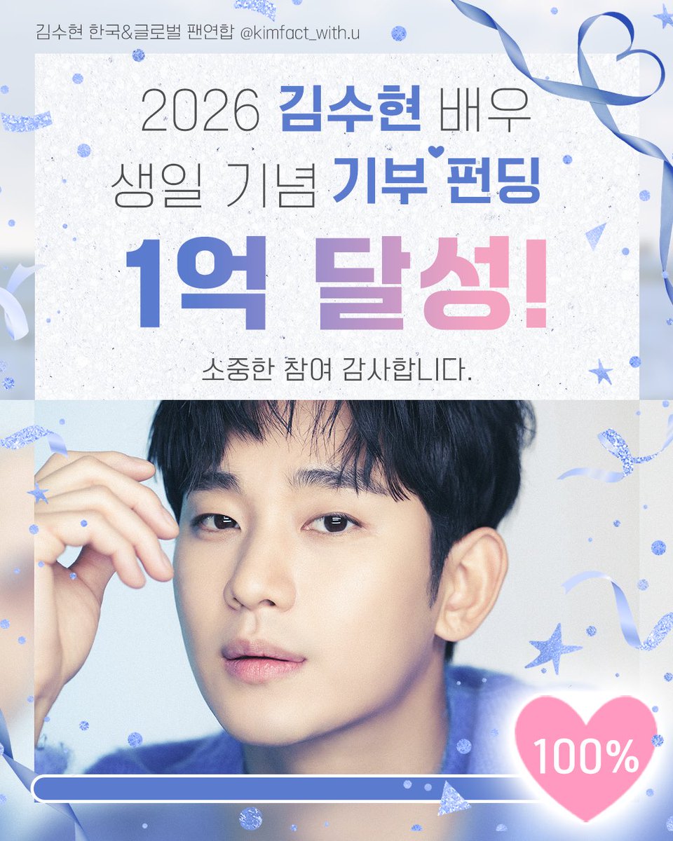 김팩트 👉🏻 김수현배우 한국&글로벌 팬연합 tweet media