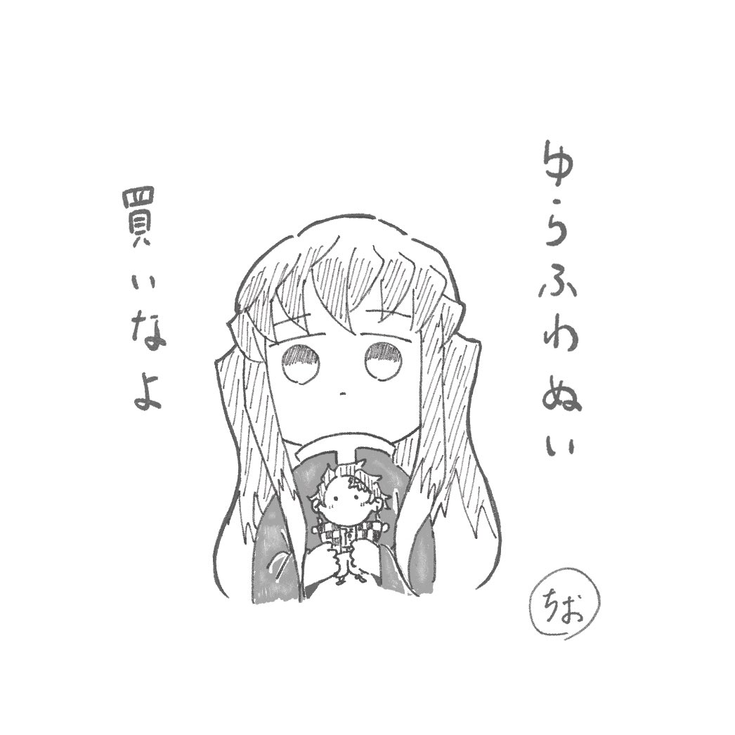 ゆらふわぬいおすすめなので是非🫶✨(イラストは時炭)