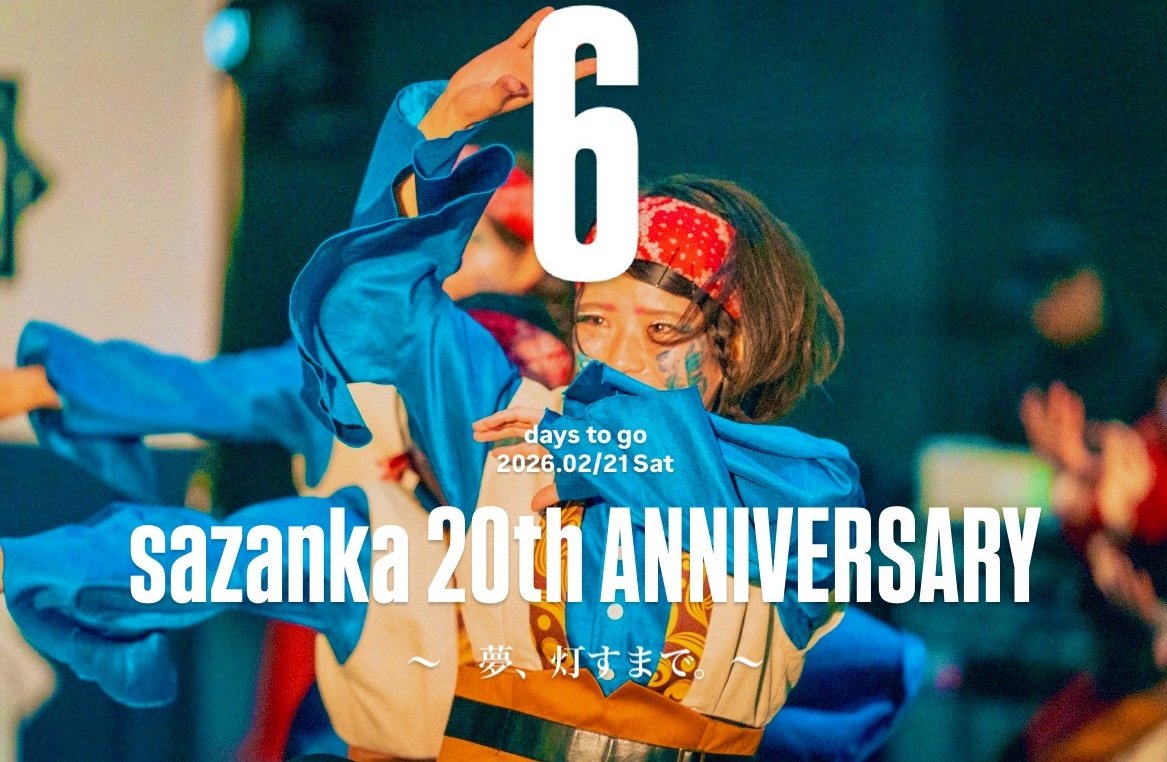 Sazanka20th's tweet photo. ◣咲産華20周年記念公演◢
　　「夢、灯すまで。」

2026.2.21 Sat.
長岡京市記念文化会館

チケット購入はこちら
https://t.co/IfFE7Ht64e
＿＿＿＿＿＿＿＿＿＿＿＿＿＿＿＿
#咲産華 #京炎そでふれ 
#よさこい #夢灯すまで 
#京都 #京産大 #京都産業大学 https://t.co/TUmUFRV9DP