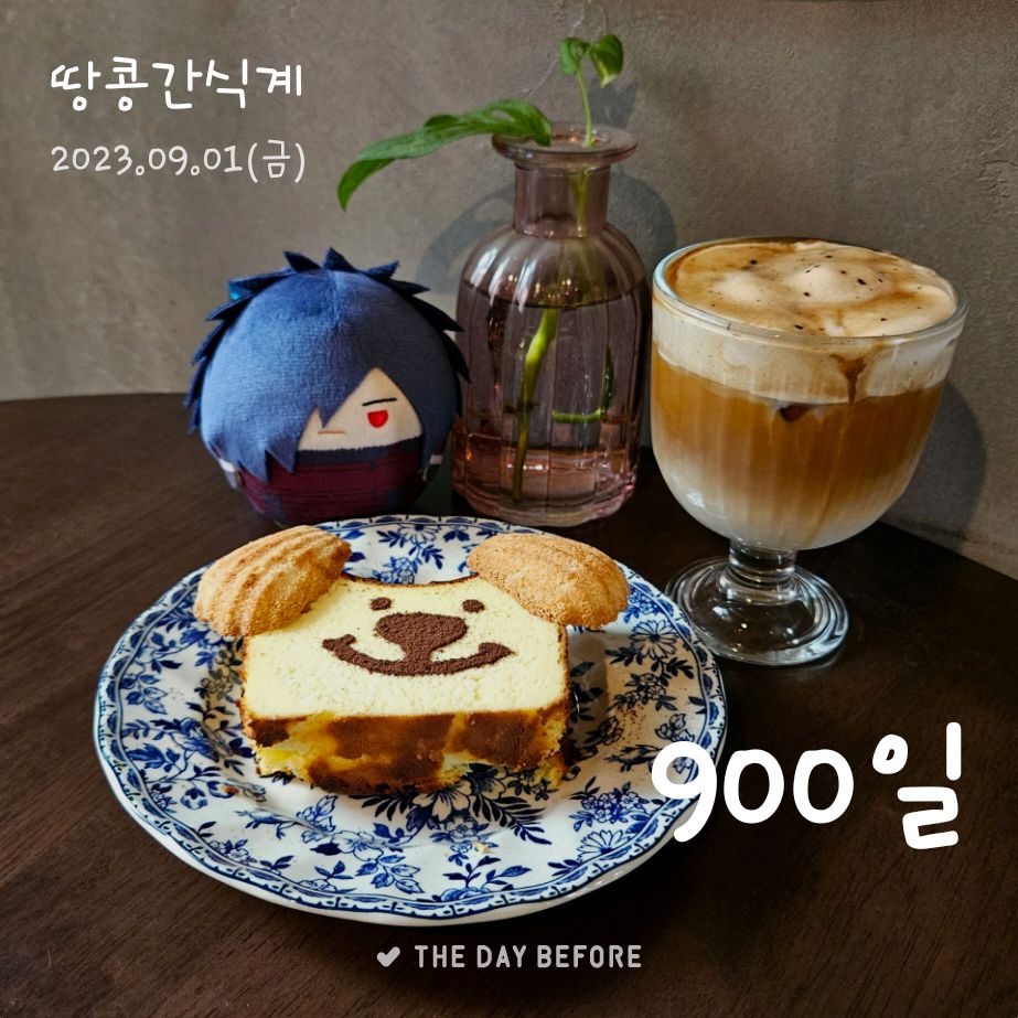 여기도 900일이 됨