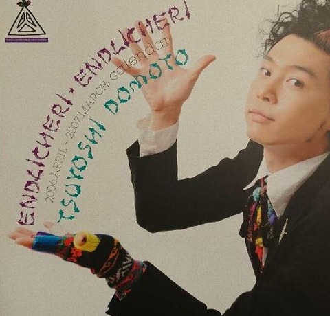 堂本剛さん《2月23日》何があった日？】② ◇[2006年] ぴあ「堂本剛