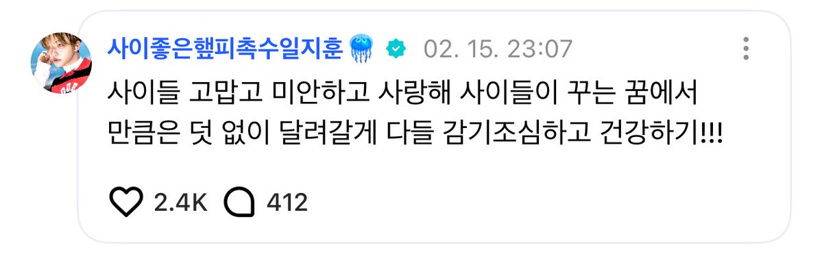 이건 애들이 미안해할 일이 아닌데… 투어스는 잘못한게 없습니다..
투어스 활동 너무 고생했고 푹 잤음 좋겠고 연휴 동안 맛있는 거 많이 먹고 행복하게 보내길 ♡