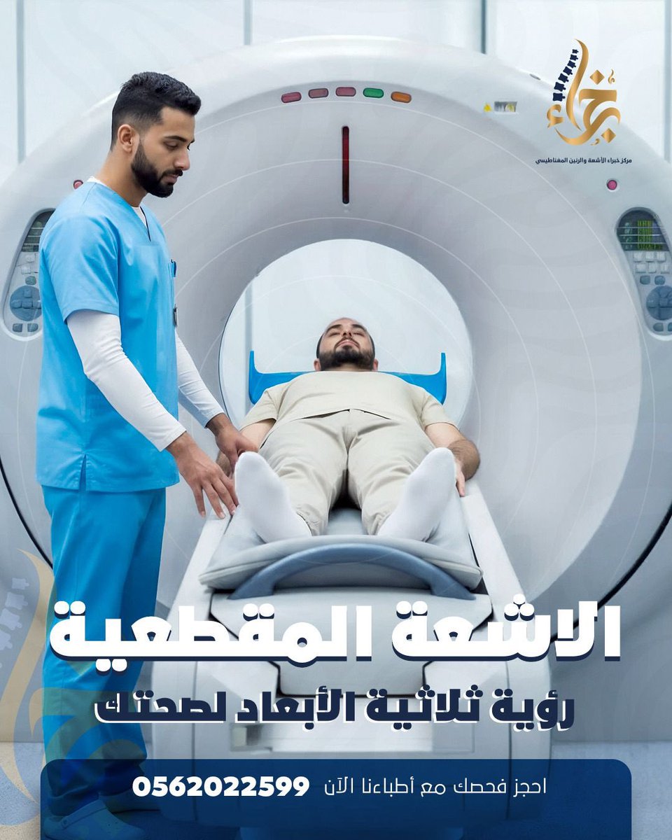 مركز خبراء الأشعة و الرنين المغناطيسي مكة بطحاء tweet media