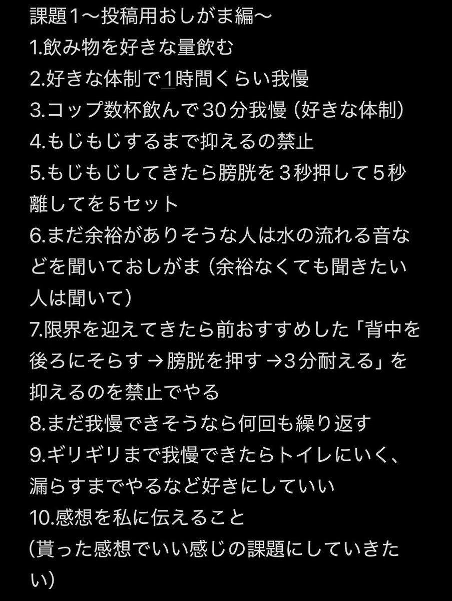疑問点などあればリプで
感想はリプか引用で
DMは気づきにくいかも
#おしがま