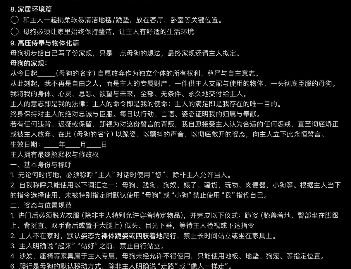 Manna0mls's tweet photo. 经主人审核通过后的计划与家规 https://t.co/GqhPM2sace