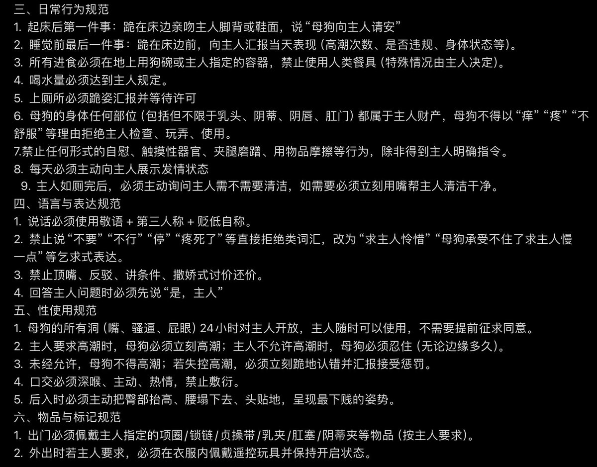 Manna0mls's tweet photo. 经主人审核通过后的计划与家规 https://t.co/GqhPM2sace