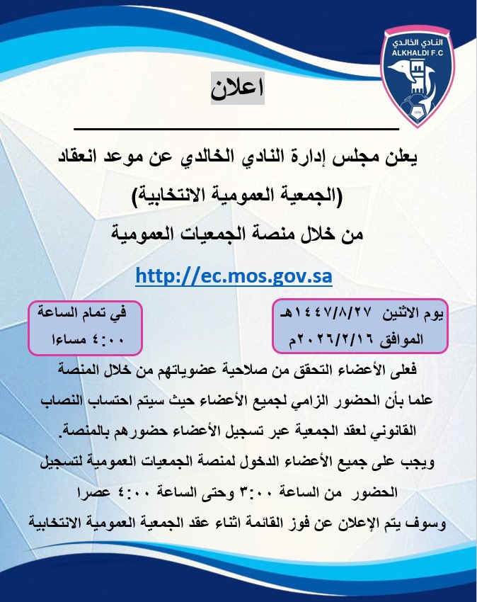 اعلان موعد الجمعية العمومية الانتخابية للنادي #الخالدي 
رابط الدخول لبوابة الجمعيات العمومية: 

ec.mos.gov.sa
الية الدخول: 

api.converter.video/view/7EBnGHSz_c