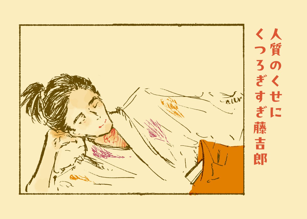 6話 三大・図々しすぎ肝が太すぎ遠慮なさすぎ藤吉郎(好き)
#豊臣兄弟 #豊臣兄弟絵 