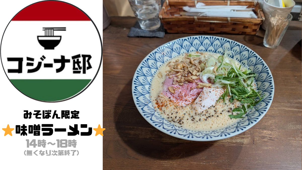 今回の #みそぼん も！
　
ご飯あります☀️
　
コジーナ邸さん(<a href="/kojina_ramen/">コジーナ邸 @店主こじま@大阪の自由奔放な鷄やさい白湯ラーメン屋</a> )
ぷっちゃさん(<a href="/puccha7/">ぷっちゃ。</a>)
originalcake Xelhesさん(<a href="/hapyswet/">originalcake Xelhes🎂（ゼルヘス）</a> )
　
の３店舗❕
ご飯とおやつで良いイベントにしていこうね😀