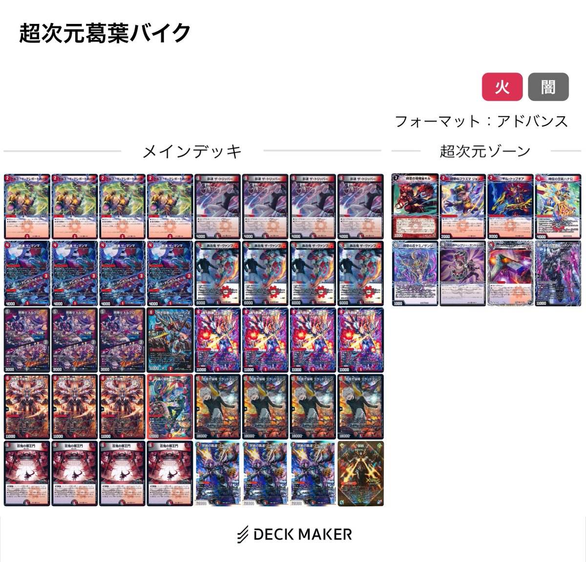 DECK MAKERで作成した「超次元葛葉バイク」を公開中！ #デッキメーカー