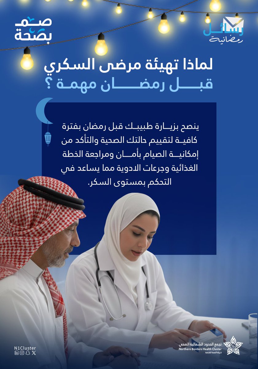 تجمع الحدود الشمالية الصحي tweet media