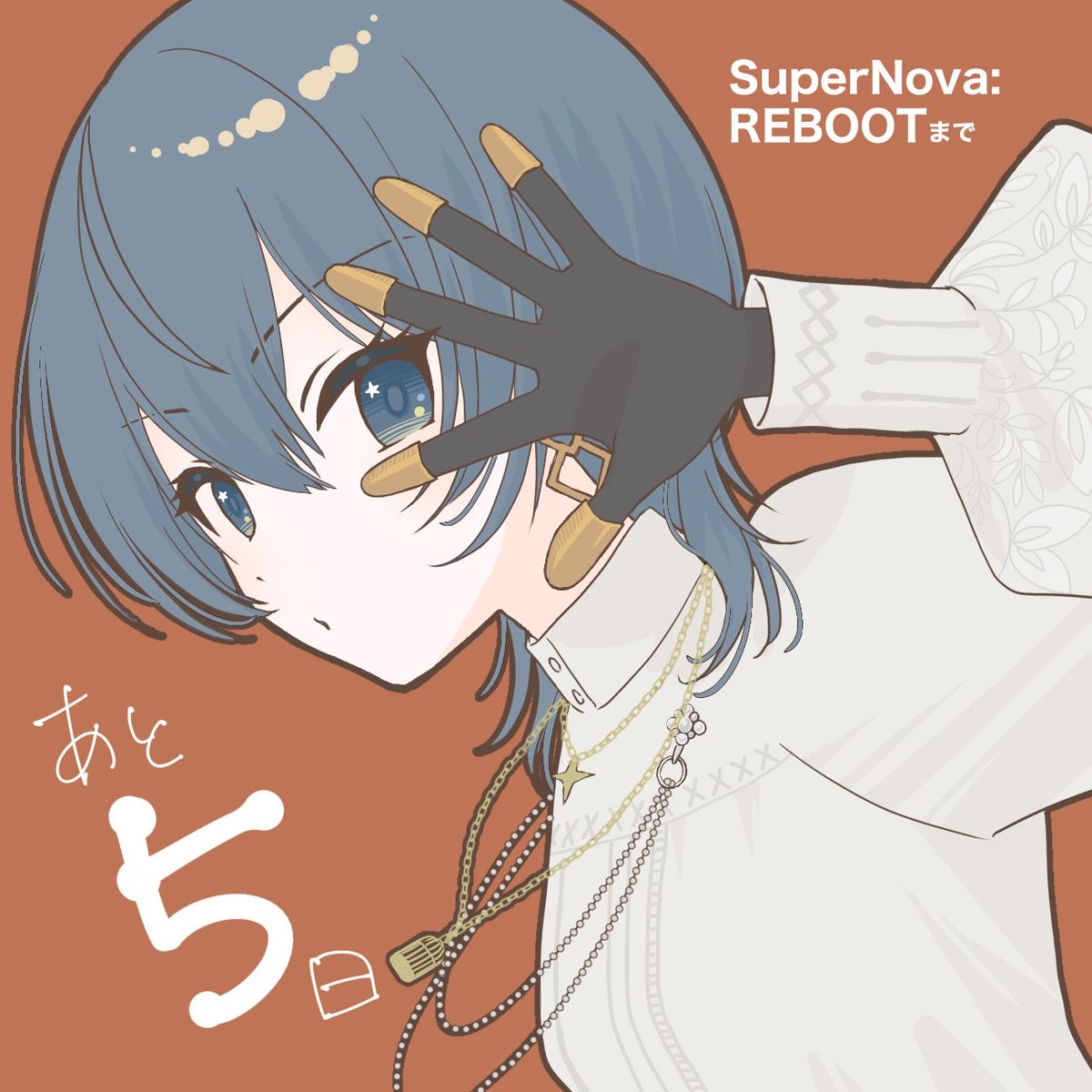 すいちゃんライブまであと5日！

#ほしまちぎゃらりー #かけめぐるほしまち再