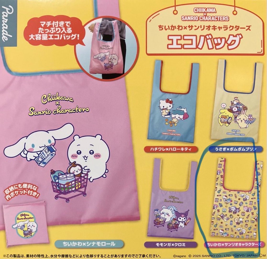 ちいかわサンリオエコバッグ

譲)うさぎ ポムポムプリン
求）総柄 ラテクマエコバッグ シナモン

都内手渡し 郵送可
是非お声がけお待ちしております