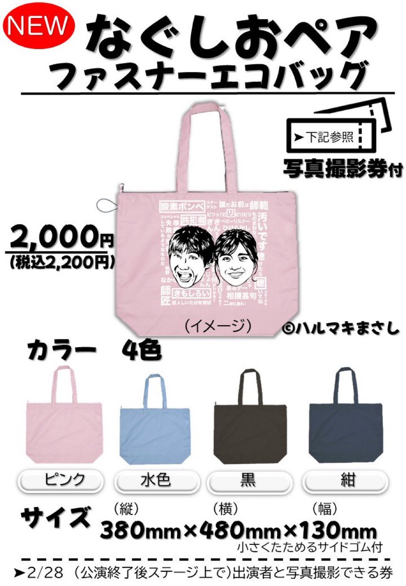 なんしおペア」の絵柄で「バスタオル」「Tシャツ」作ってくれないかな