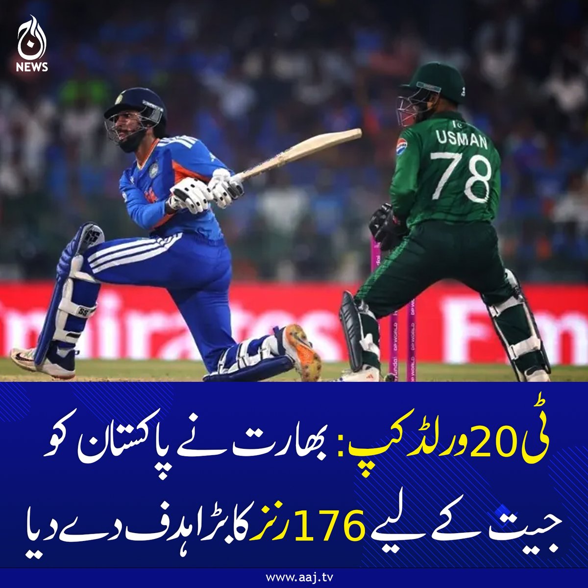 Aaj_Urdu's tweet photo. بھارت نے مقررہ 20 اوورز میں 7 وکٹوں کے نقصان پر 175 رنز بنائے۔

https://t.co/8scNwV9MdE

#AajNews #T20WorldCup #INDvsPAK #BigTarget #CricketUpdate #IndiaBatting https://t.co/c18X58CAf1