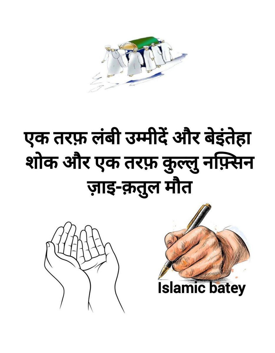 JubiRahman43473's tweet photo. एक तरफ लंबी उम्मीदें और बेइंतहा शोक
और 
एक तरफ कुल्लू नफ़सिन जाई_ कटूल मौत !
Good night everyone 💚 https://t.co/h8Gx2gz0YB