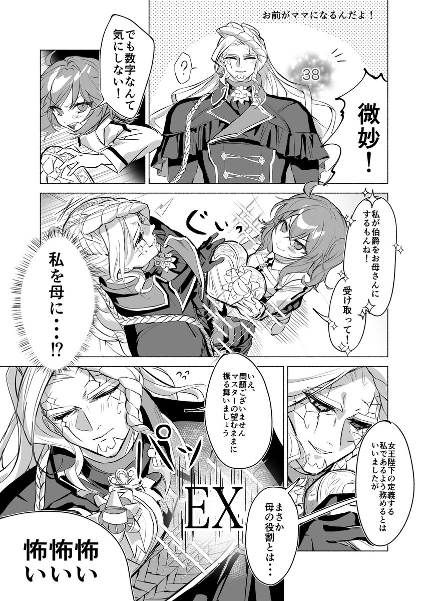 生粋のプリテンダーならお母さん度数を変えることぐらい出来る