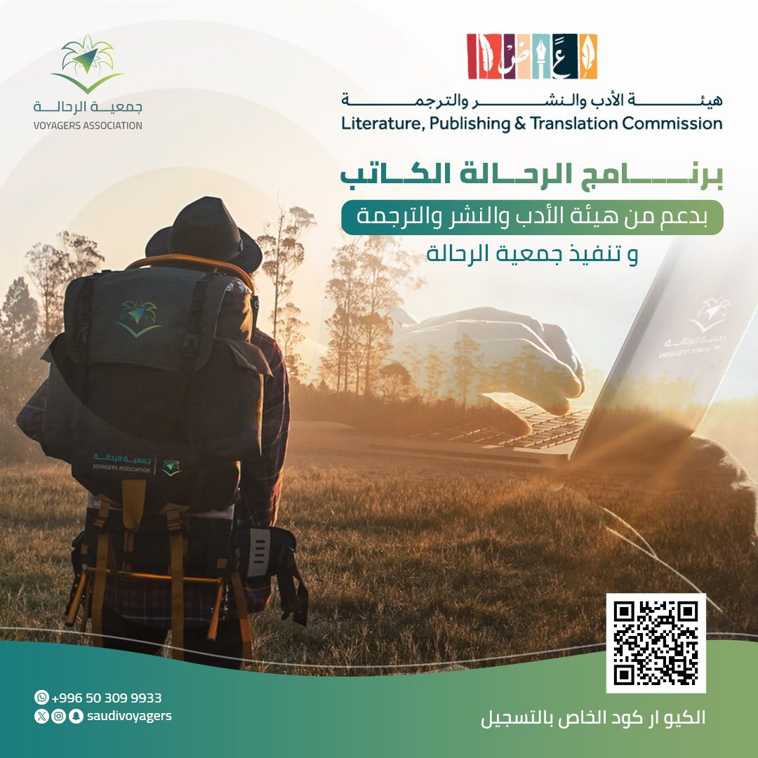 جمعية الرحالة tweet media