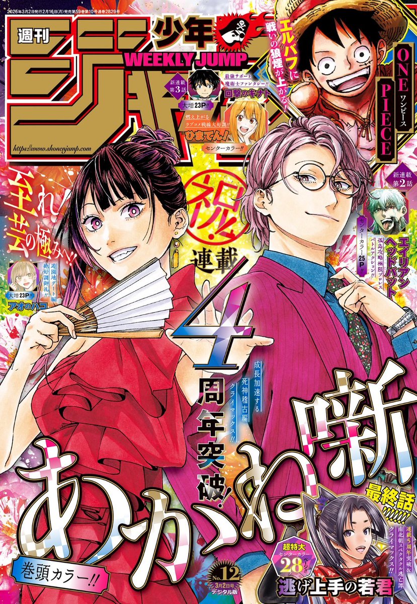 wj12 うおおおおおお爆速で次のジャンブ！！！！！