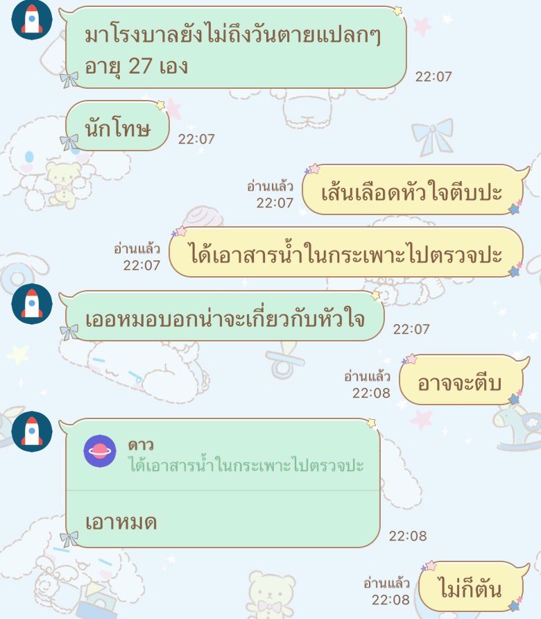 วัน ๆ กุกับเพื่อนคุยไรนอกจากเคสตายวะ
