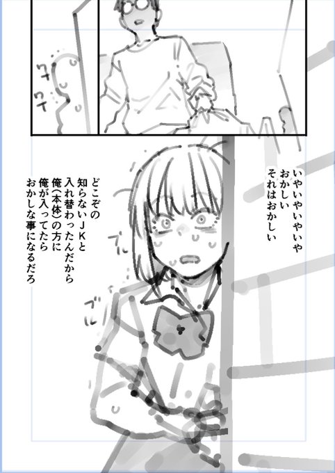 肉体と精神が入れ替わったと思ったら なんか思ってたのと違ったやつ 